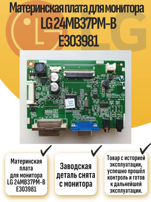 Материнская плата для монитора LG 24MB37PM-B E303981