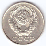 15 копеек 1986 года VF