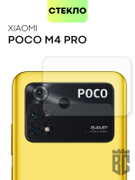 Стекло на камеру BROSCORP для Poco M4 Pro оптом (арт. XM-PM4PRO(4G)-CLEAR-CAM-GLASS)