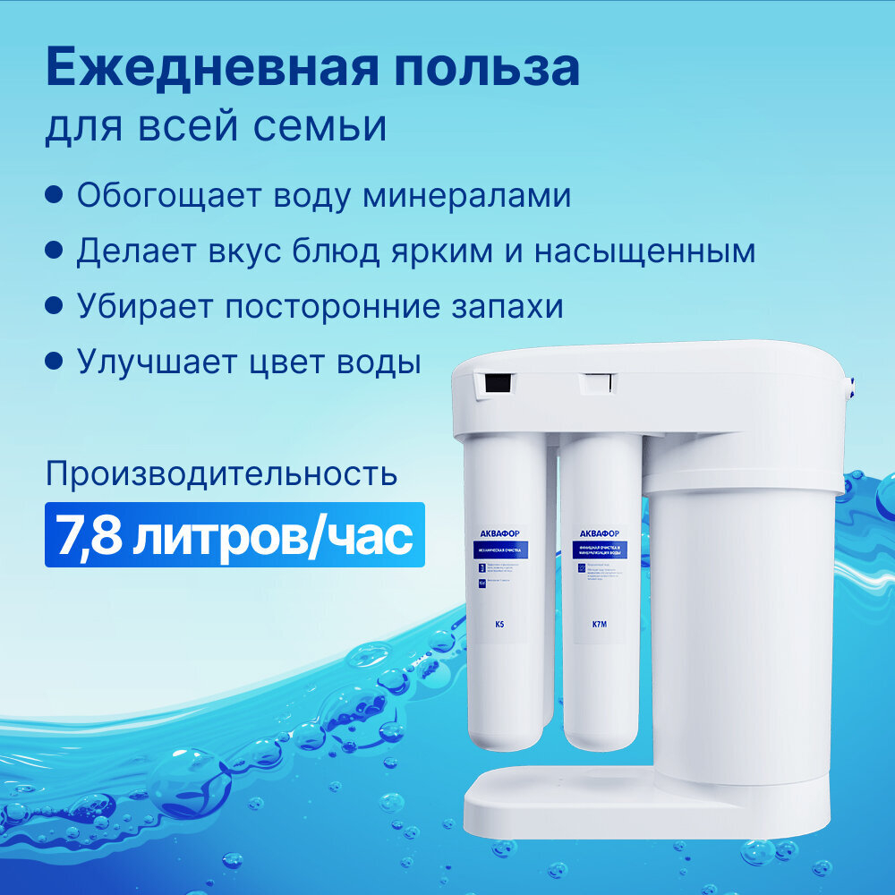 Автомат питьевой воды Аквафор DWM-101S Морион