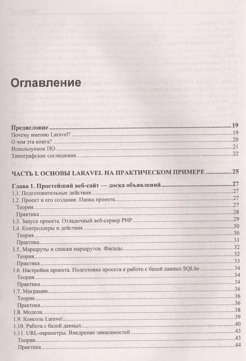 Книга: Дронов В.А. "Laravel 9. Быстрая разработка веб-сайтов на PHP"