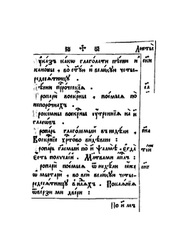 Ирмологий MK Кир. 4° | Нет автора