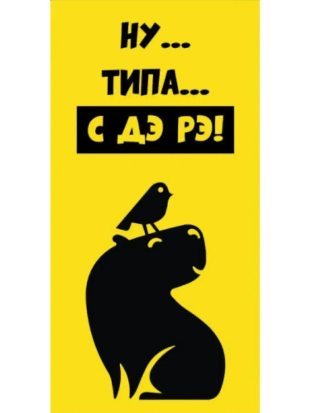 Конверт для денег Капибара