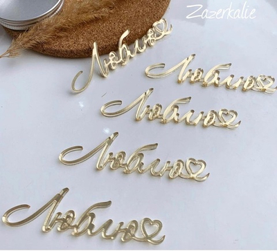 Люблю с ❤️, 5 шт