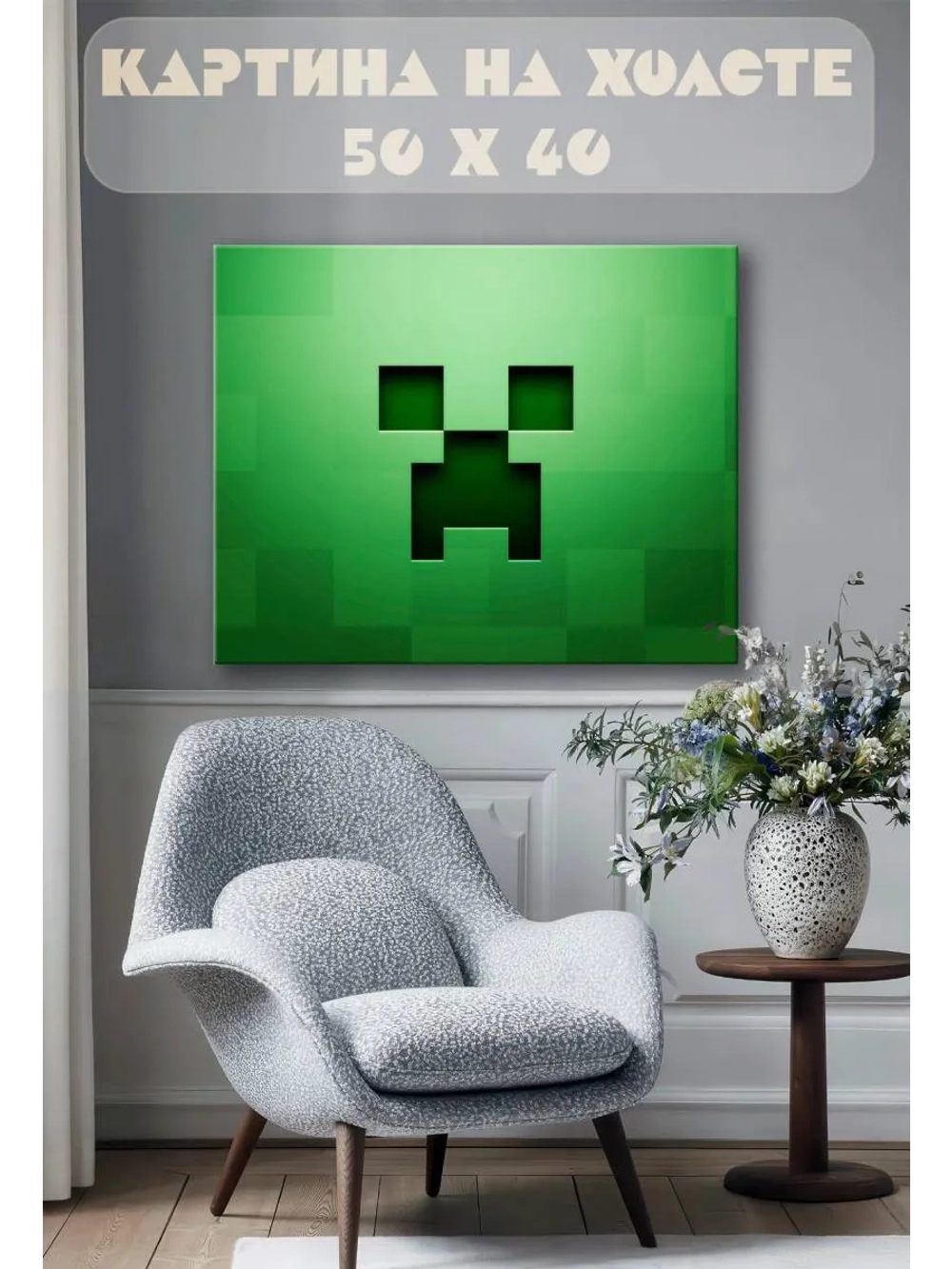 Картина на стену 40 X 50 Майнкрафт