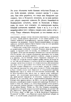 Этнографический обзор Витебской губернии | Сементовский Александр Максимович