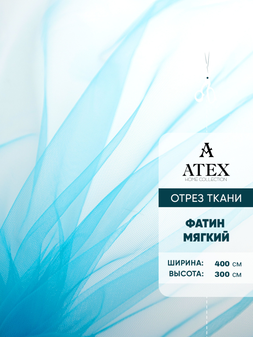 Ткань фатин мягкий для рукоделия на отрез