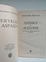 Перикл и Аспазия