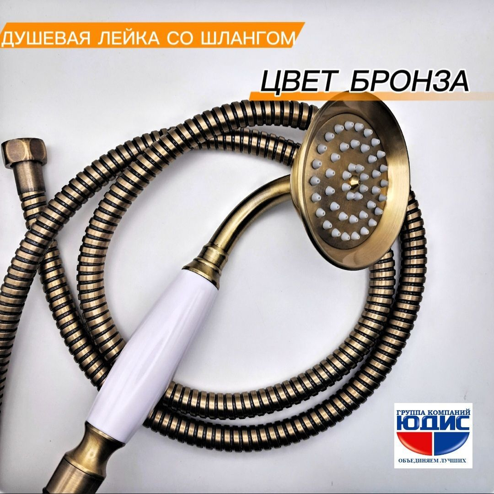 1009-D (0913-D) Лейка для душа МЕТАЛ  (БРОНЗА)  GANZER  (50/1шт)