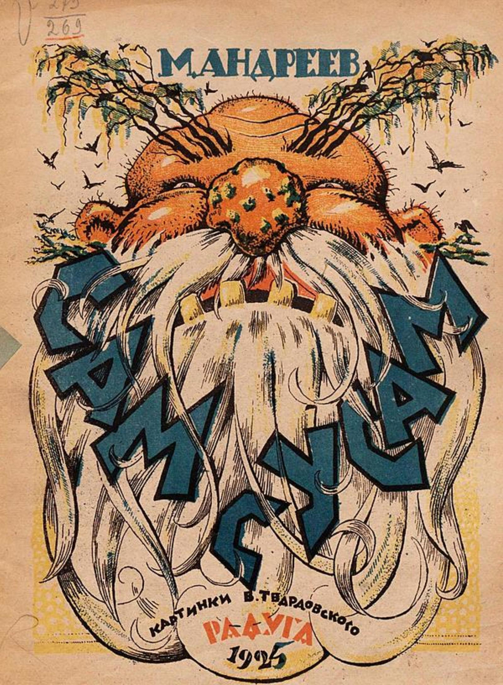 Самсусам | Андреев Михаил Иванович