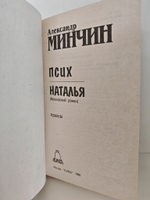 Псих