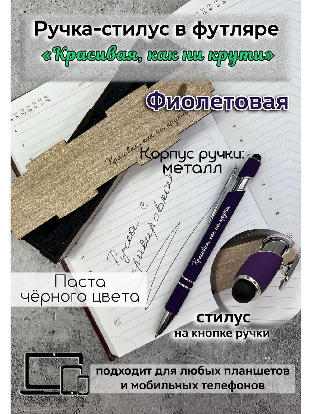 Ручка с гравировкой в коробке Красивая, как ни крути