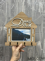 Ключница настенная "Наш Дом"