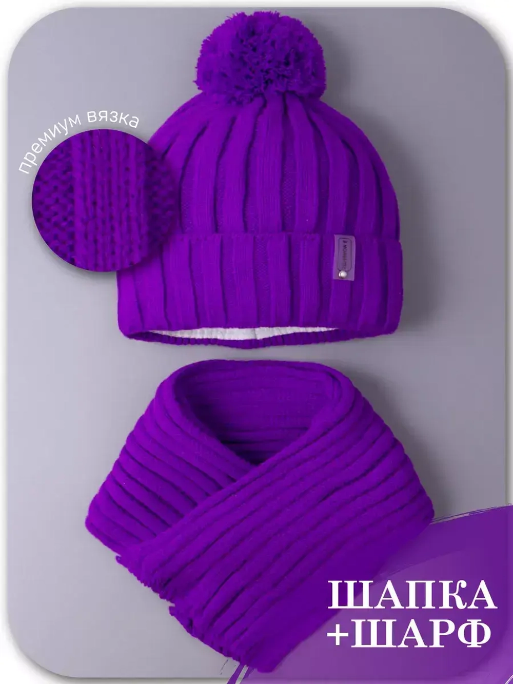 Шапка детская осенняя и шарф