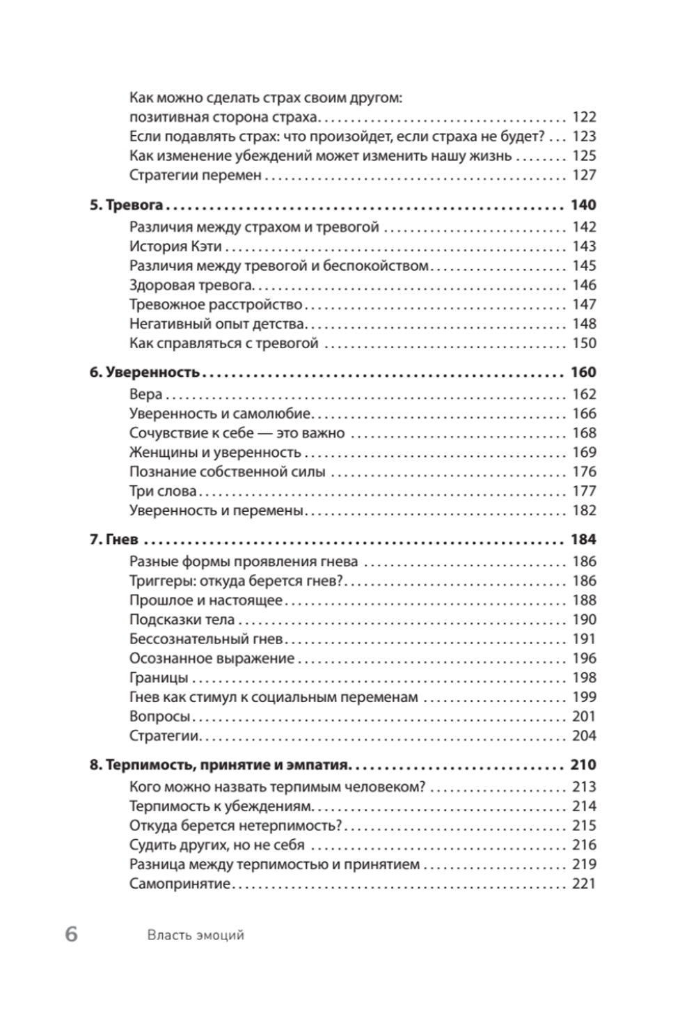 Власть эмоций. Как управлять своими чувствами