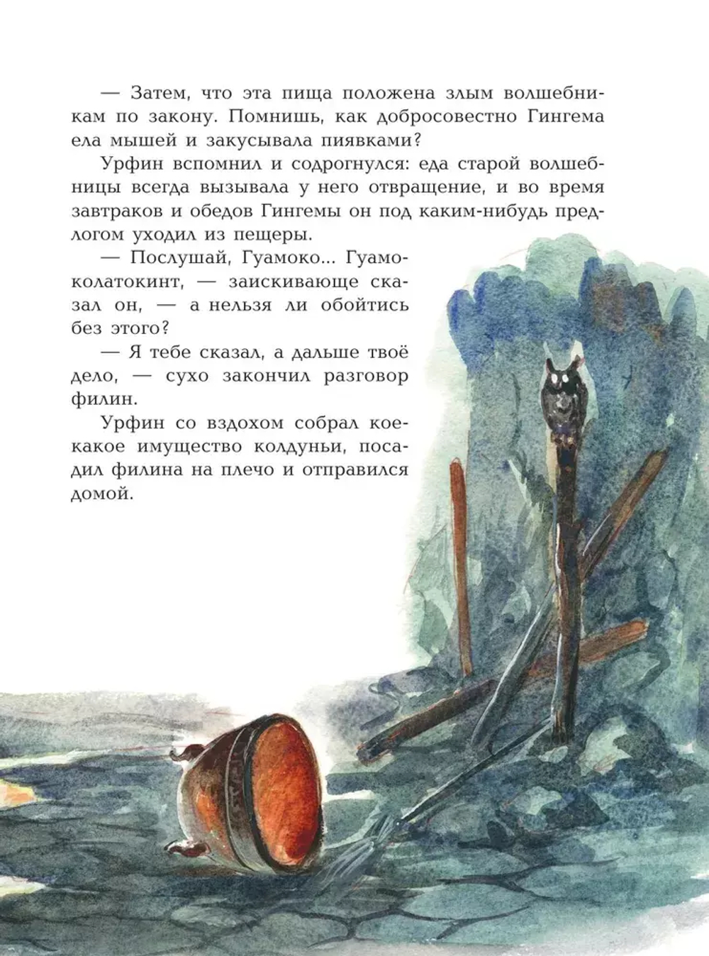 Урфин Джюс и его деревянные солдаты (ил. А. Власовой) (#2)