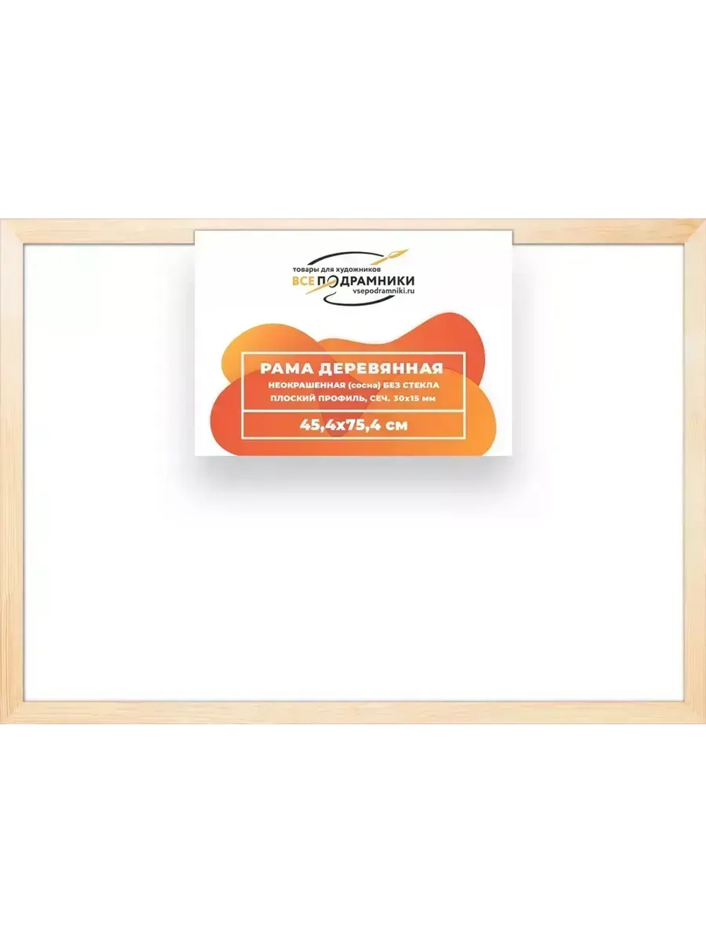 Деревянная рама 45x75 для картин на подрамнике сеч. 30x15