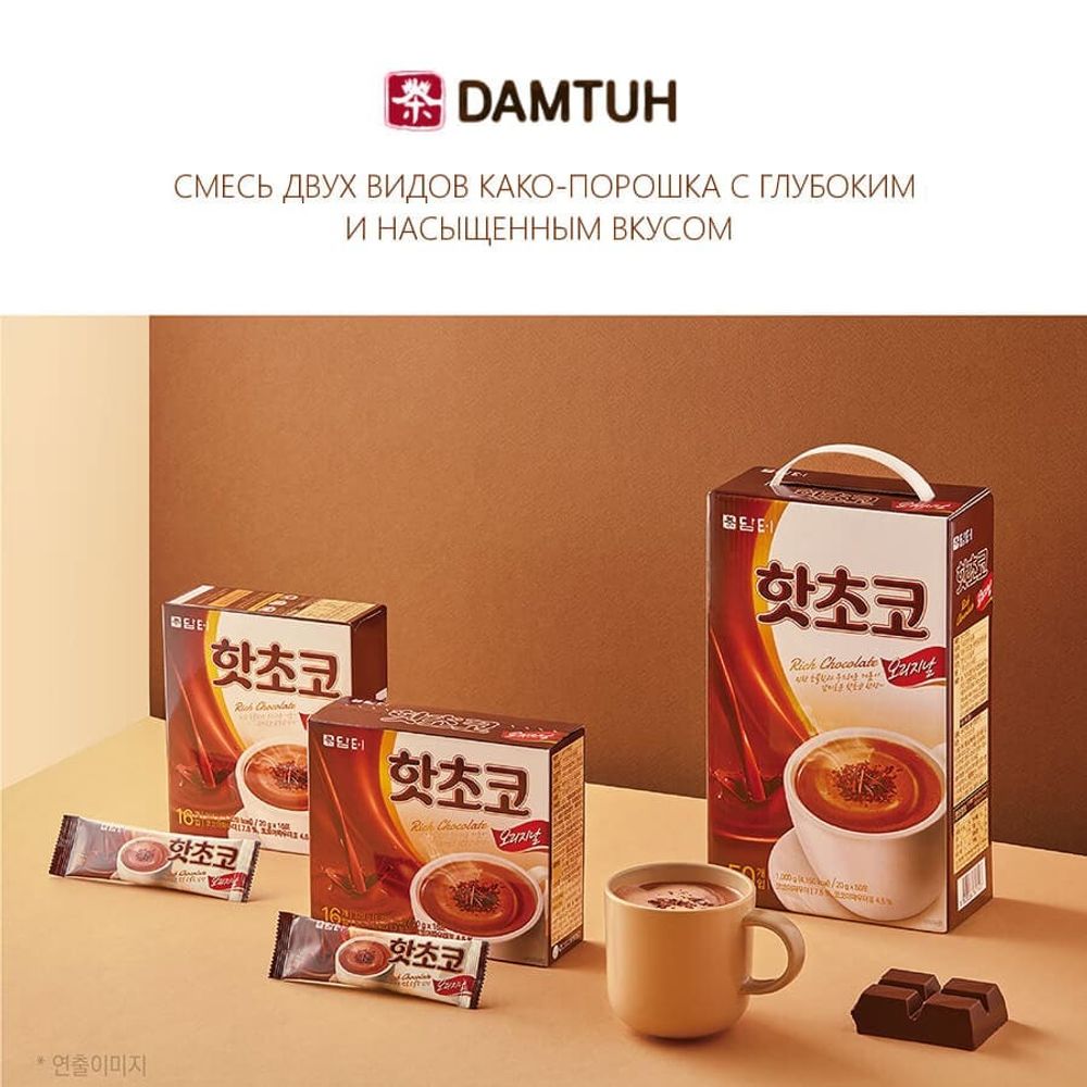 Горячий шоколад DamtuhRich Chokolate, 16 пакетиков по 20 г, 2 шт