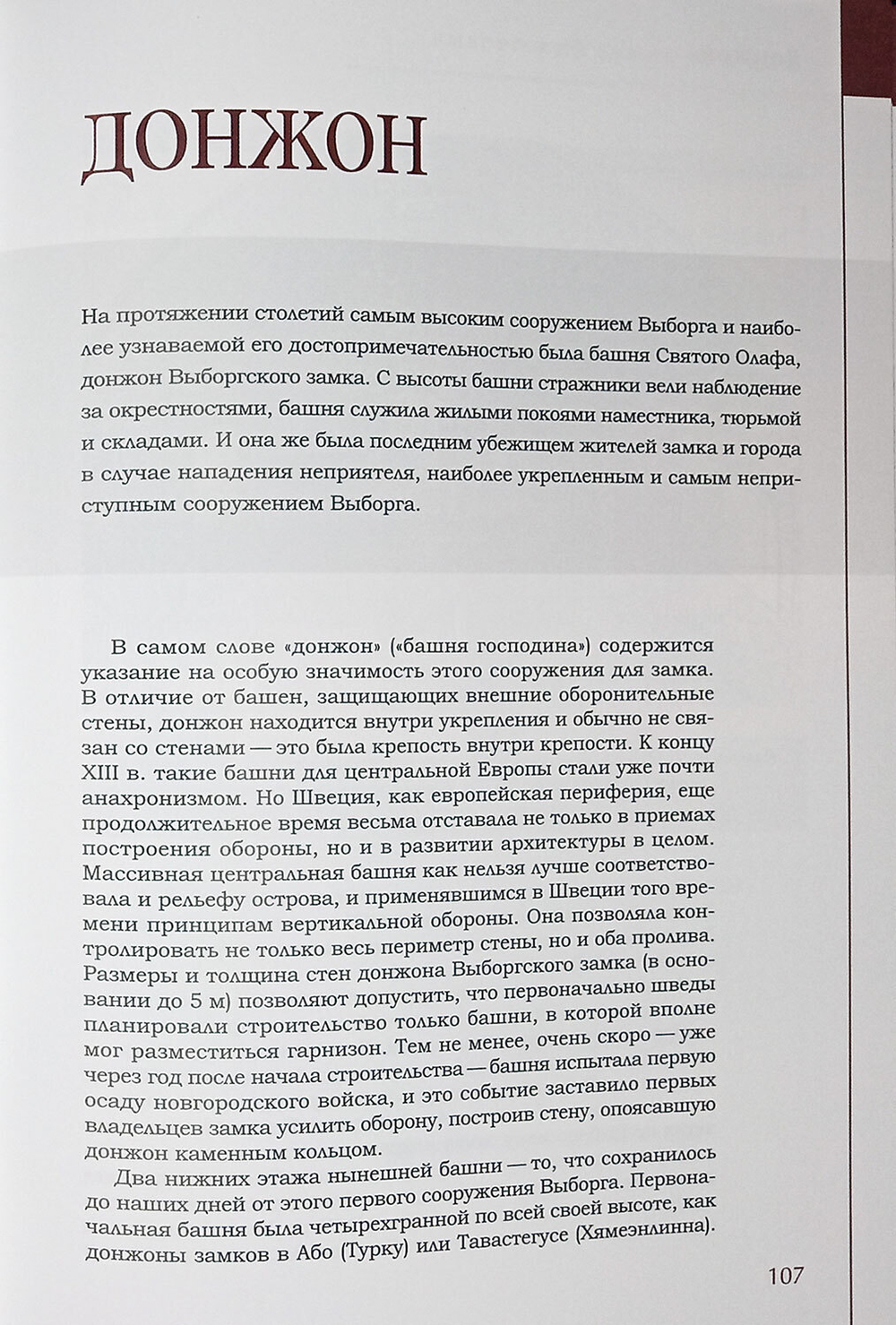 Выборгский замок от А до Я
