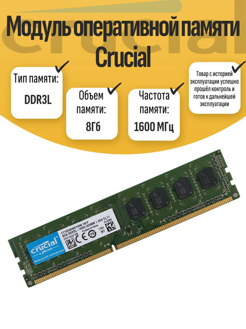 Оперативная память DIMM DDR3 Crucial 8Gb 1600МГц