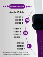 Ремешок для Apple watch 38 40 41 мм силиконовый браслет