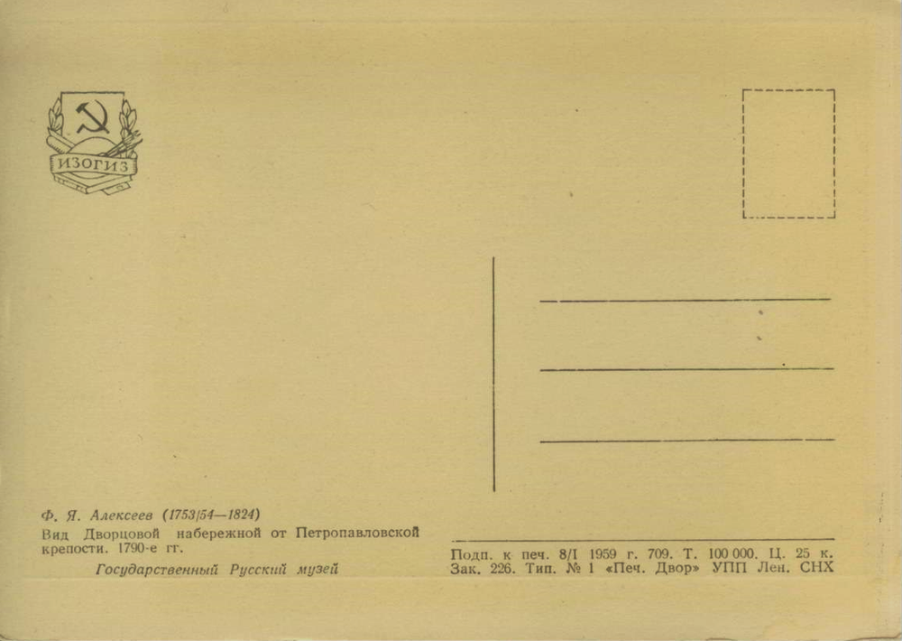 Почтовая открытка СССР - Над Дворцовой набережной от Петропавловской крепости