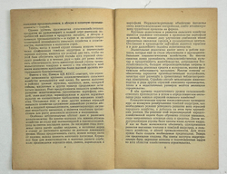О мерах дальнейшего развития сельского хозяйства СССР.М., Госполитздат., 1953 г.