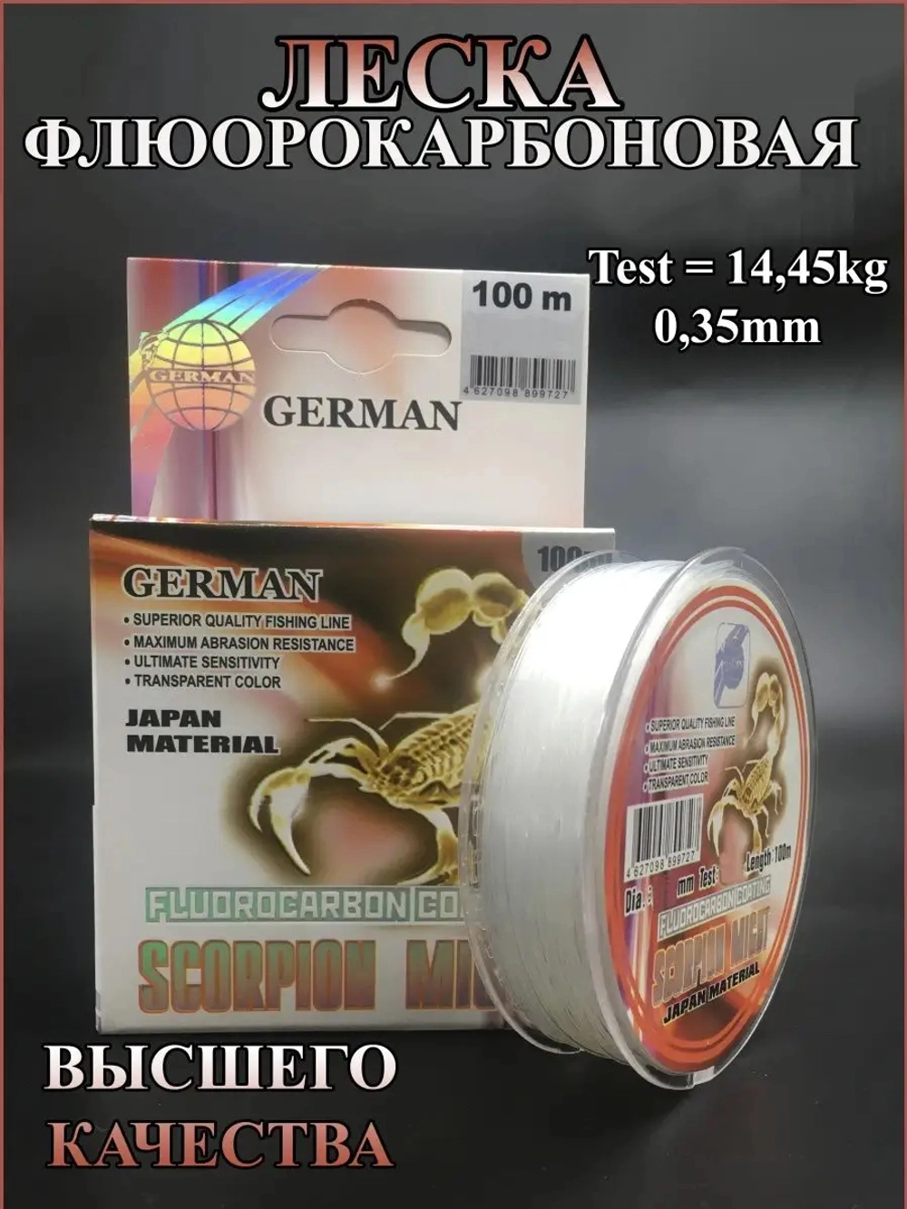 Леска German Scorpion Might - 0.35 - 100 м