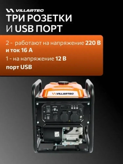 Генератор бензиновый инверторный VILLARTEC GI358