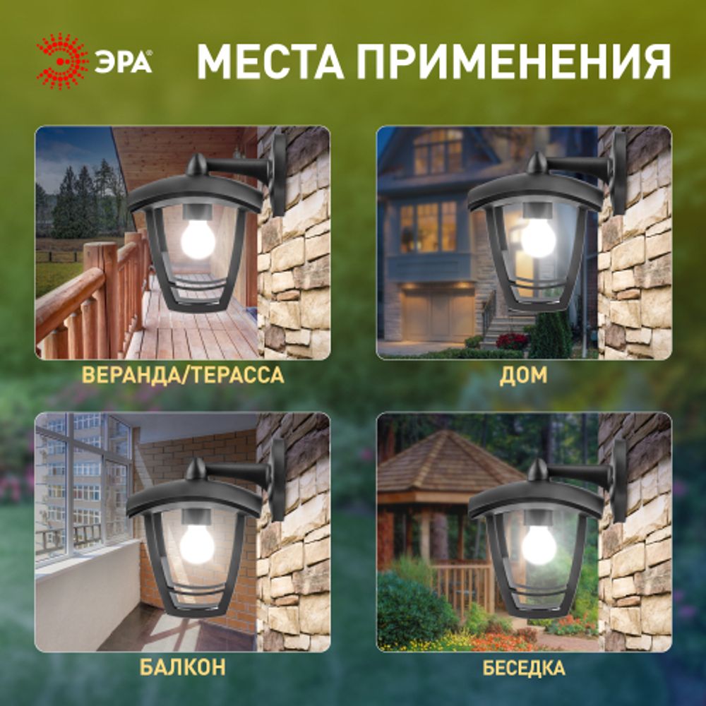 Садово-парковый светильник ЭРА НБУ 07-40-002 Дели 2 черный 4 гранный настенный IP44 Е27 max 60Вт | Садово-парковые светильники