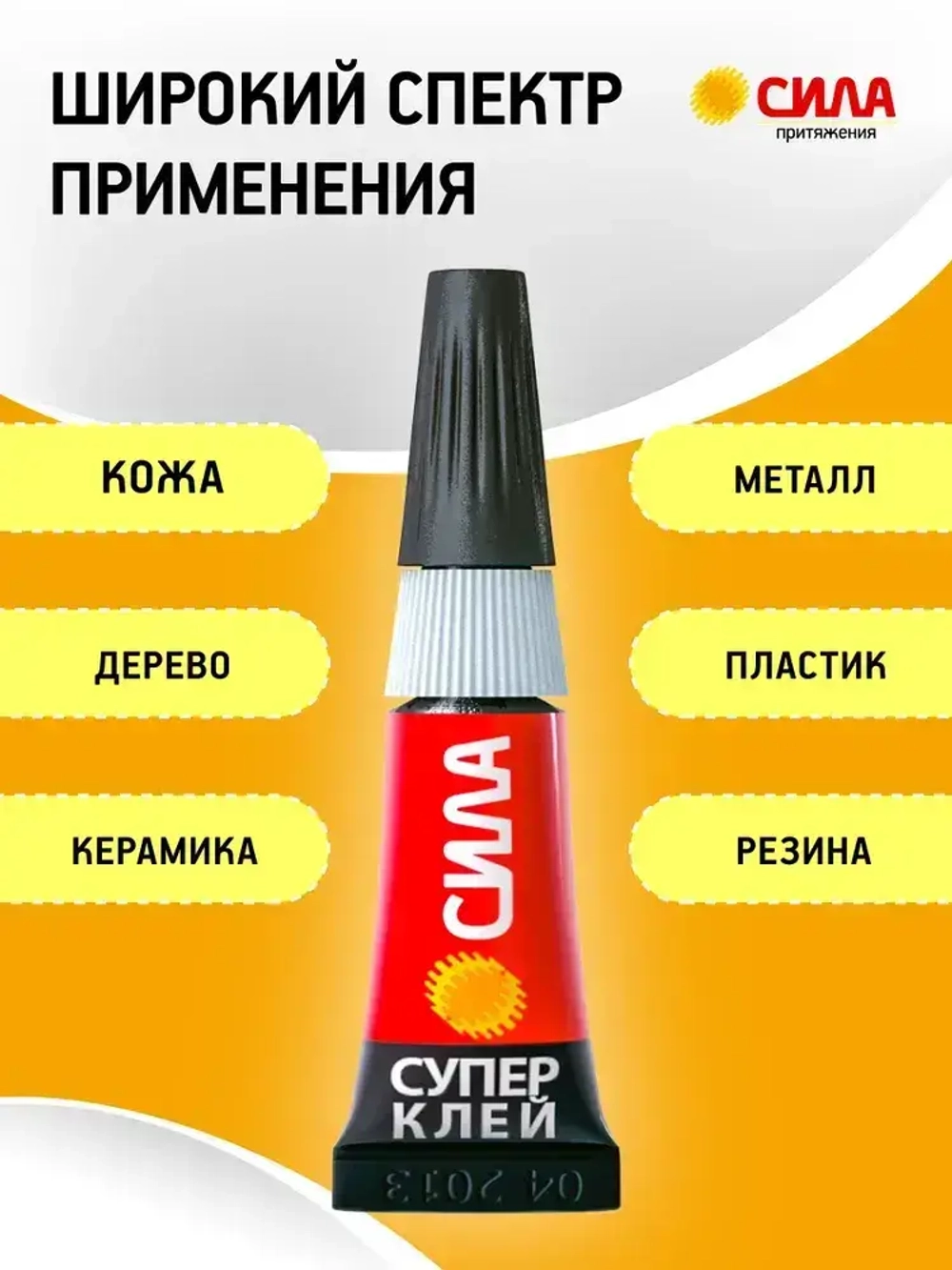 Супер клей моментальный СИЛА SBL1-6 универсальный прозрачный быстросохнущий сверхпрочный / моментальный клей 1 г х 6 шт 6 мл