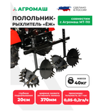 Полольник-рыхлитель «ЁЖ»