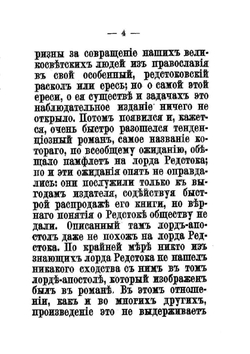 Великосветский раскол | Н. С. Лесков