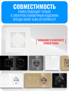 Рамка электроустановочная стеклянная матовая Smart Aura серия ELIT
