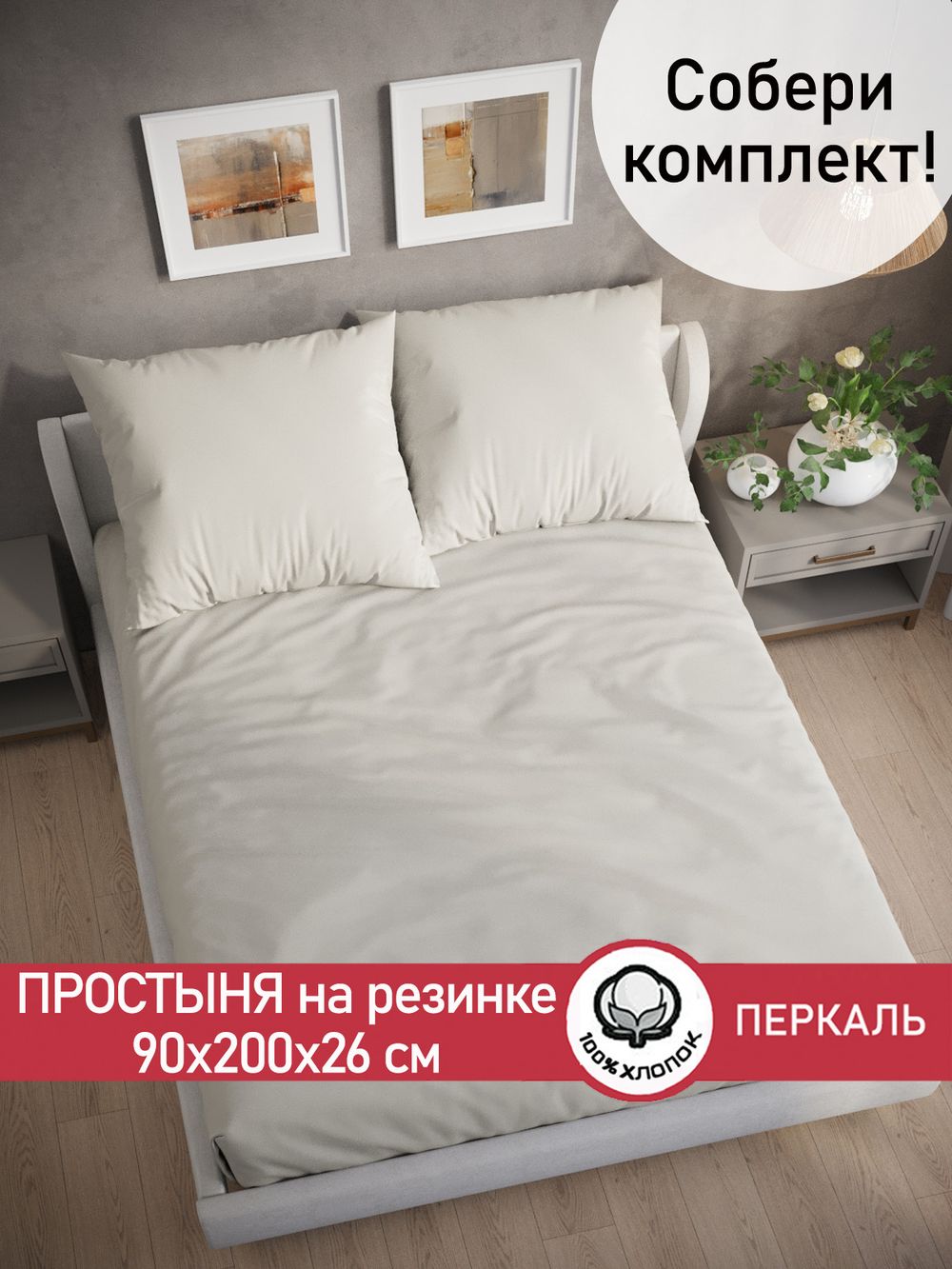 Простынь на резинке перкаль Сказка "Тофу" 90x200 см