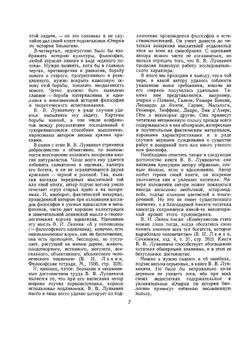 От Гераклита до Дарвина. Очерки по истории биологии. Том 1 | В.В. Лункевич