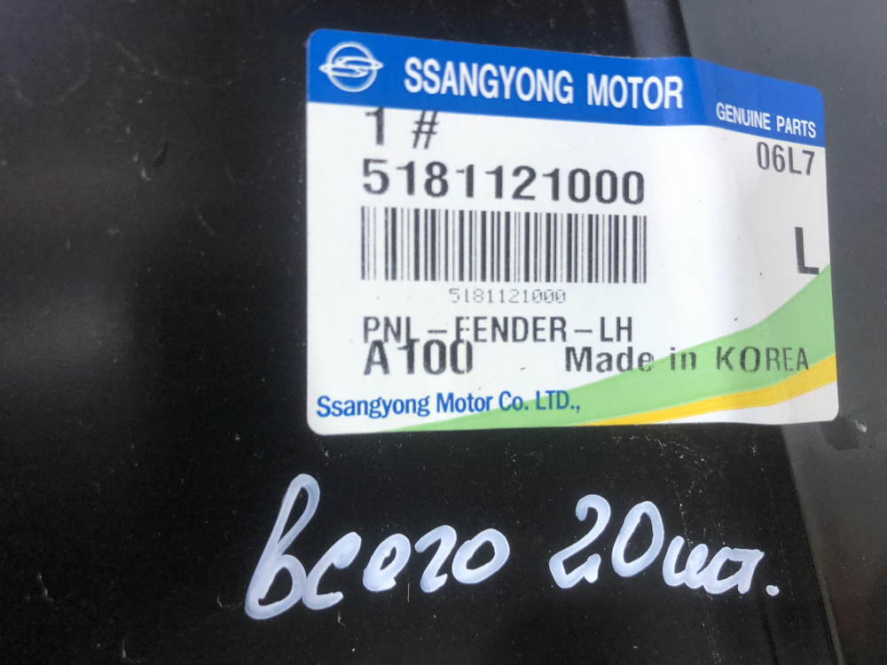 Крыло левое SsangYong Rodius 04-13 Новое Оригинал 5181121000