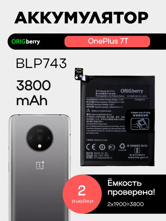 Аккумулятор для OnePlus 7T 3800 mAh (BLP743)