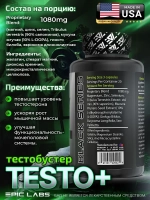 Тестобустер Epic Labs Testo+ 60 капсул