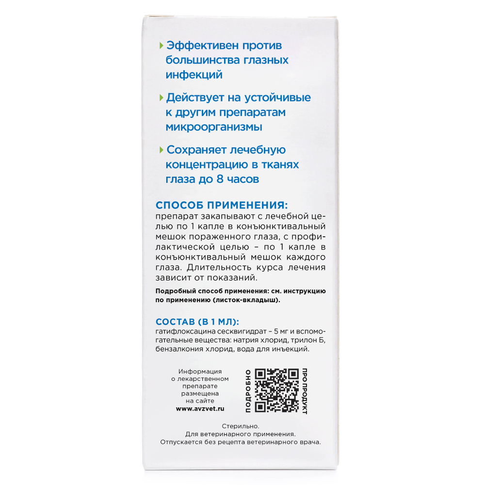 ОФТАЛЬМИКА Капли глазные для кошек и собак, 10 мл
