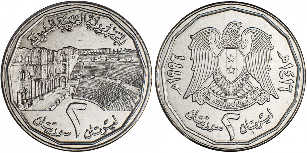 Сирия 2 фунта, 1996 Древнеримский театр Босра XF