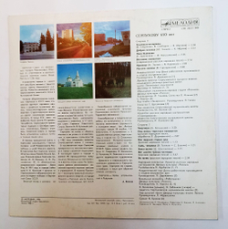Винтажная виниловая пластинка LP Сборник Серпухову 650 Лет (СССР 1986)