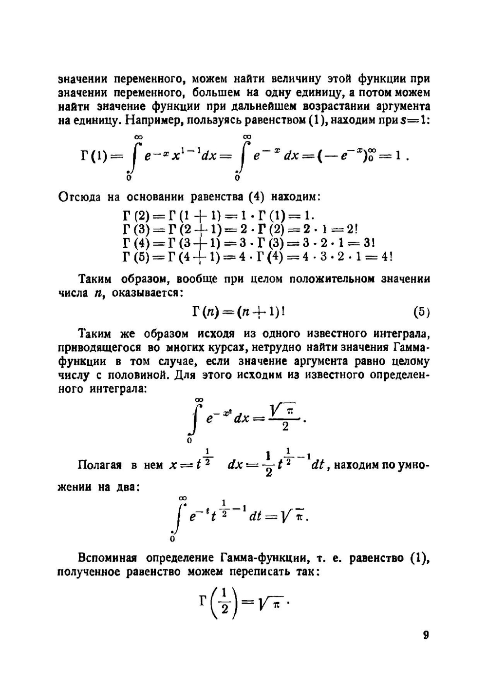 Бесселевы функции | Р.О. Кузьмин
