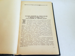 "Из истории великих русских географических открытий". Проф. А.В.Ефимов. 1949г. Подарочная книга