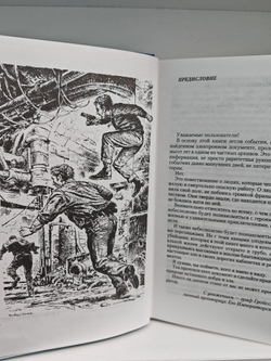 Гвардия. Хроника Третьего Кризиса