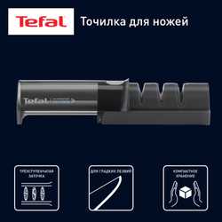 Точилка для ножей Tefal Ice Force K2650534