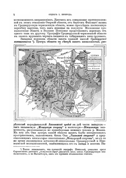 Россия. Полное географическое описание нашего Отечества. Том 2. Среднерусская Черноземная область | В.П. Семенов