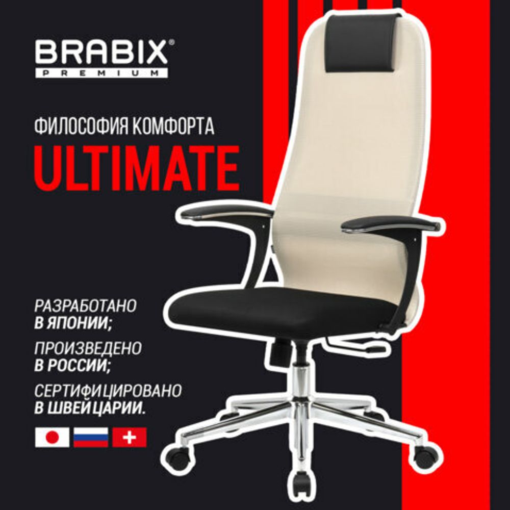 Кресло офисное BRABIX PREMIUM "Ultimate EX-801" хром, плотная двойная сетка Х2, черное/бежевое, 532919