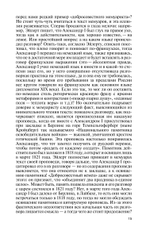 ЖЗЛ. Александр I