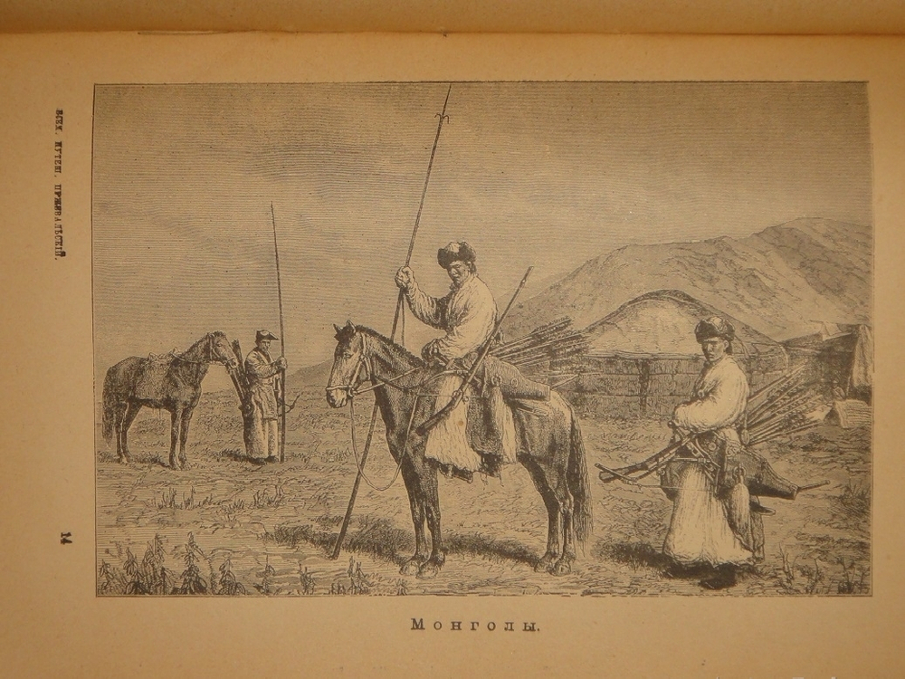 "Путешествия Н.М.Пржевальского. В 2-х томах". 1900г.